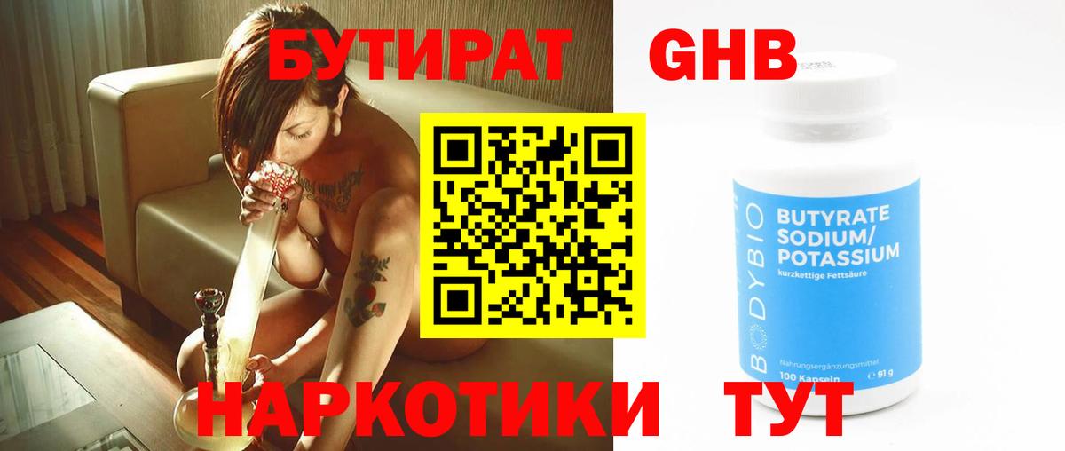 Назрань  БУТИРАТ GHB  Бутират  Вход с VPN 