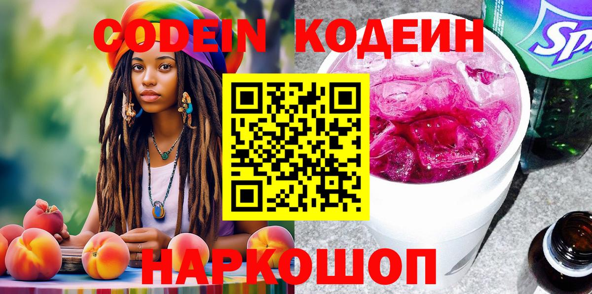 Кодеин напиток Lean (лин)  Вход с VPN  Назрань 