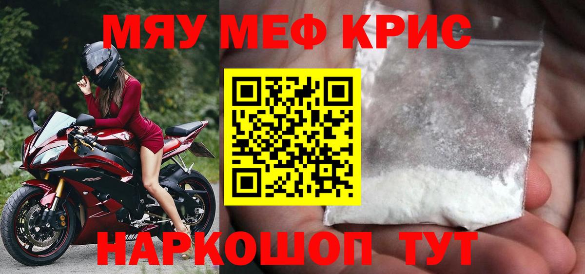 Меф мяу мяу кристаллы Назрань